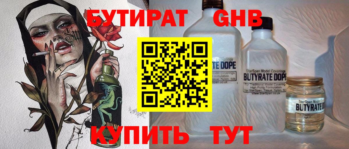 Краснодар  Бутират Butirat  Вход с VPN 