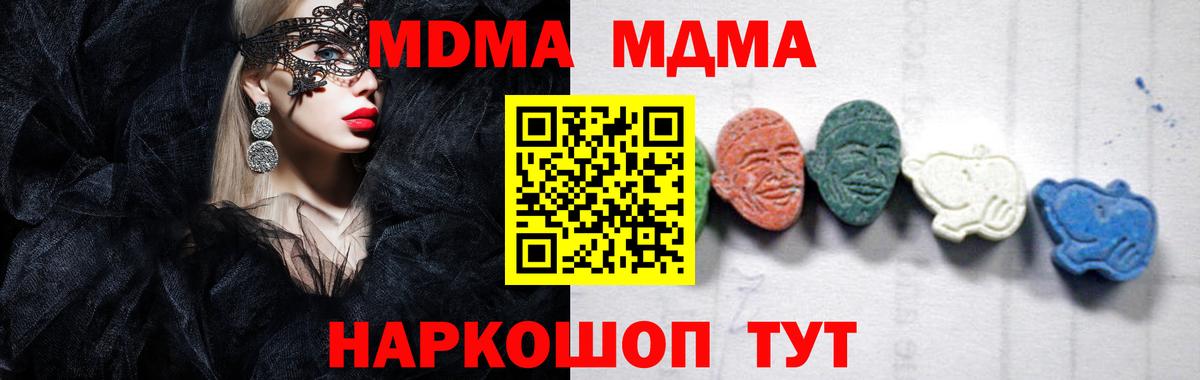 МДМА VHQ  Вход с VPN  МДМА  Краснодар  MDMA кристаллы 