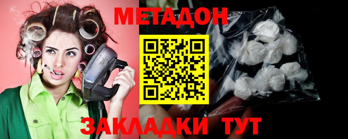 МЕТАДОН methadone  МЕТАДОН VHQ  omg ссылки  Краснодар  Вход с VPN 